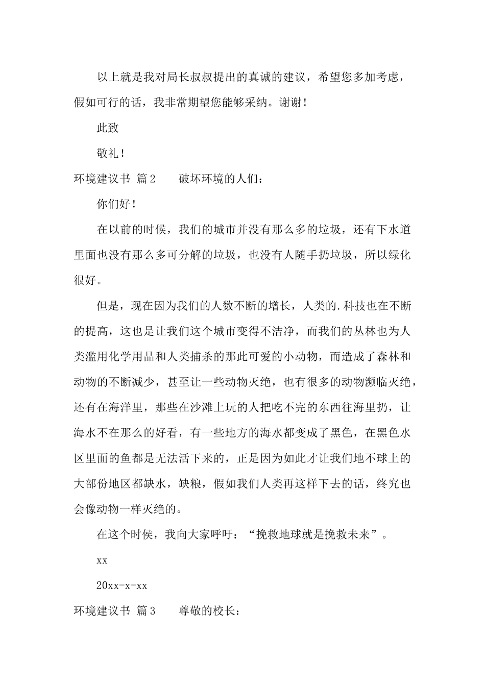 环境建议书三篇_第2页