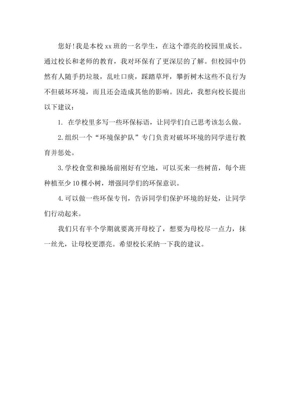 环境建议书三篇_第3页