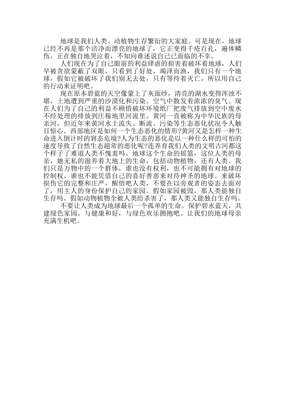 环境建议书作文300字左右_第2页