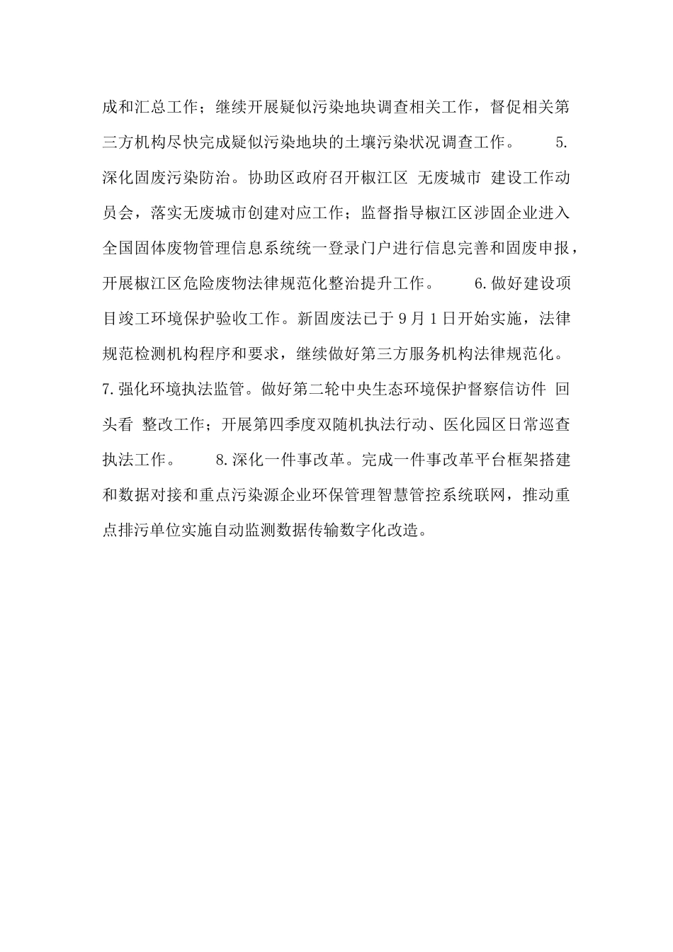 环境局九月工作总结及十月工作计划_第3页