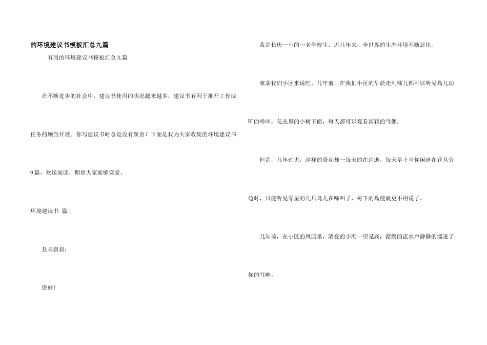 环境建议书模板汇总九篇_第1页