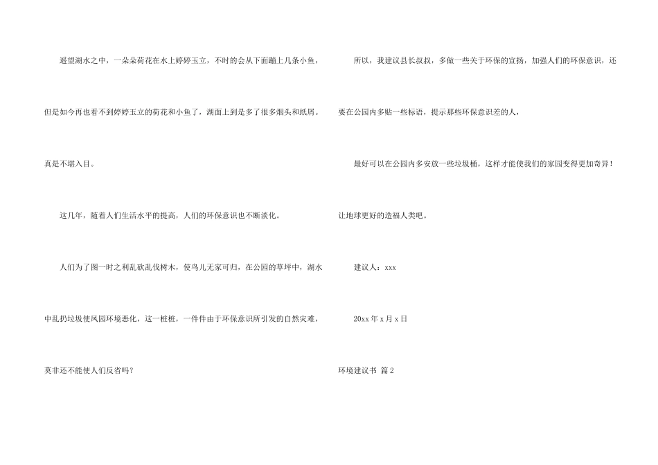 环境建议书模板汇总九篇_第2页