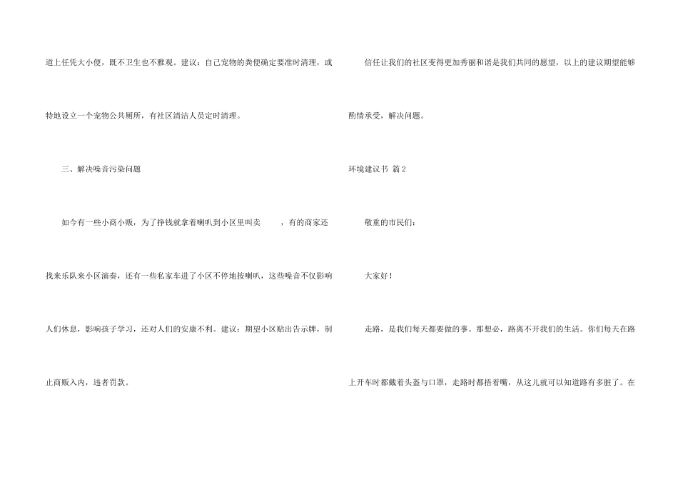 环境建议书集合7篇_第2页