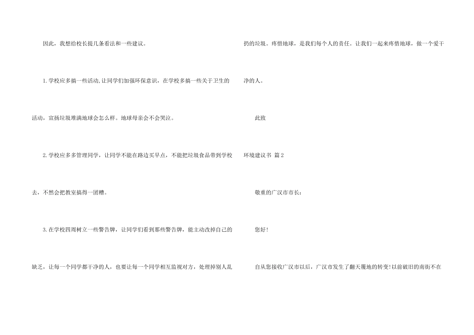 环境建议书锦集六篇_第2页