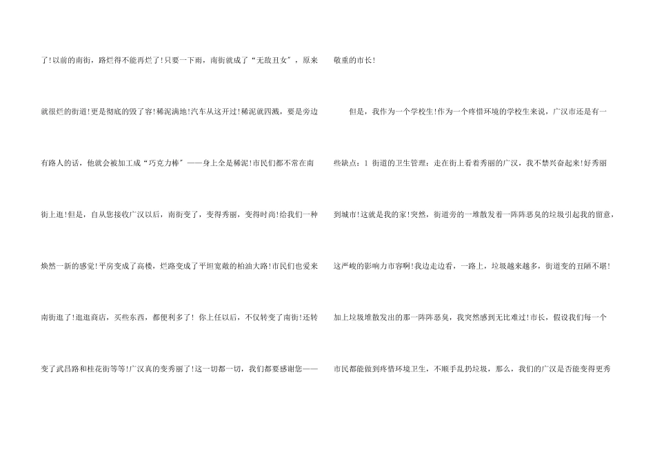 环境建议书锦集六篇_第3页