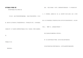 环境建议书锦集六篇