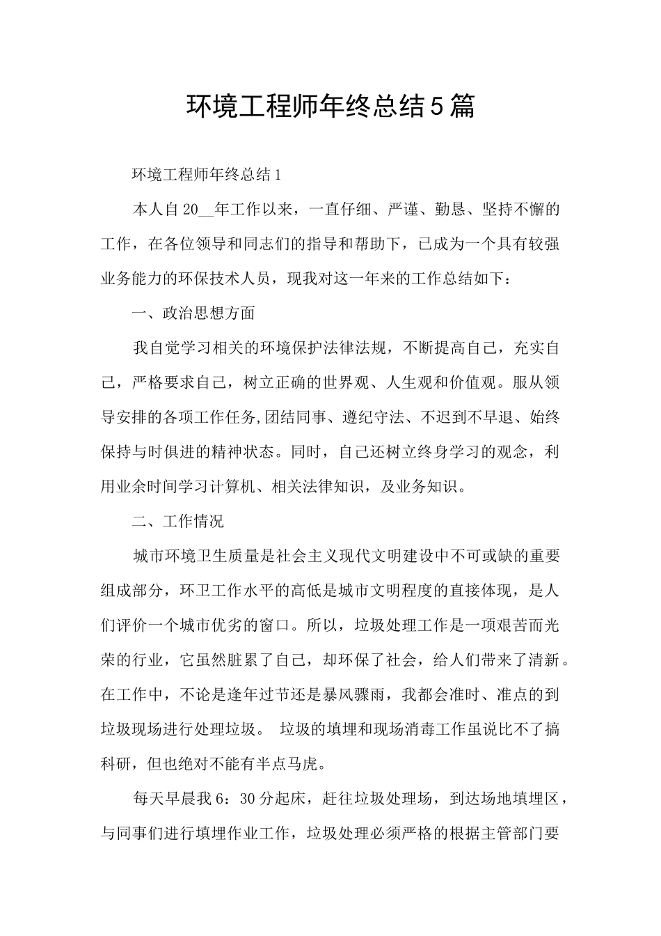 环境工程师年终总结5篇_第1页