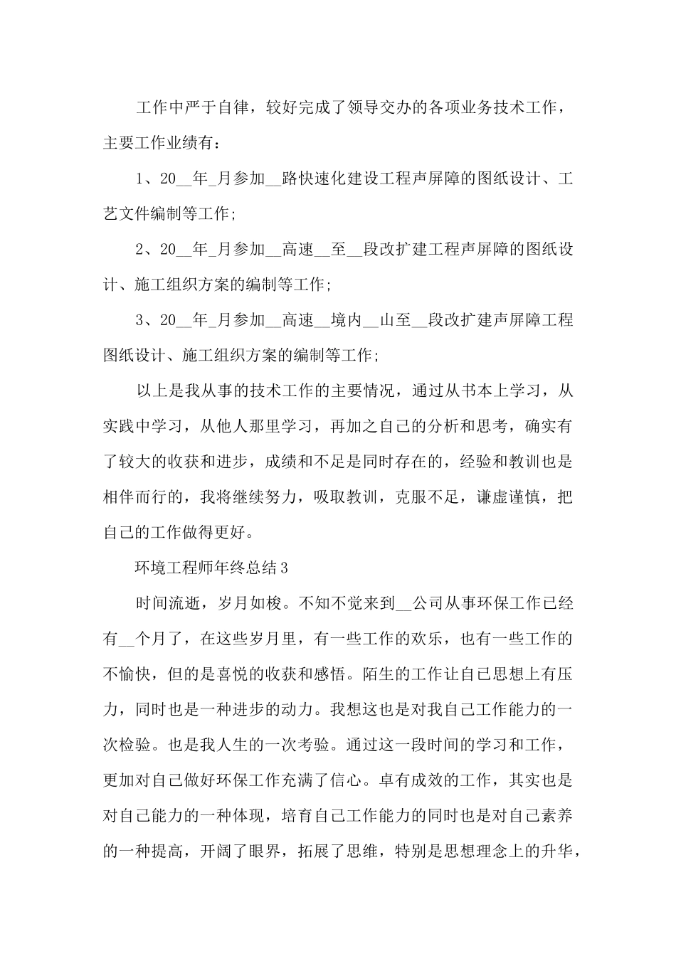 环境工程师年终总结5篇_第3页