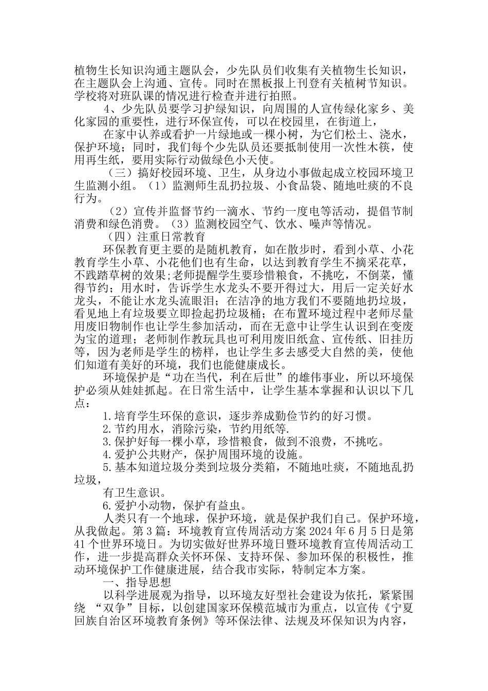 环境教育活动方案_第2页