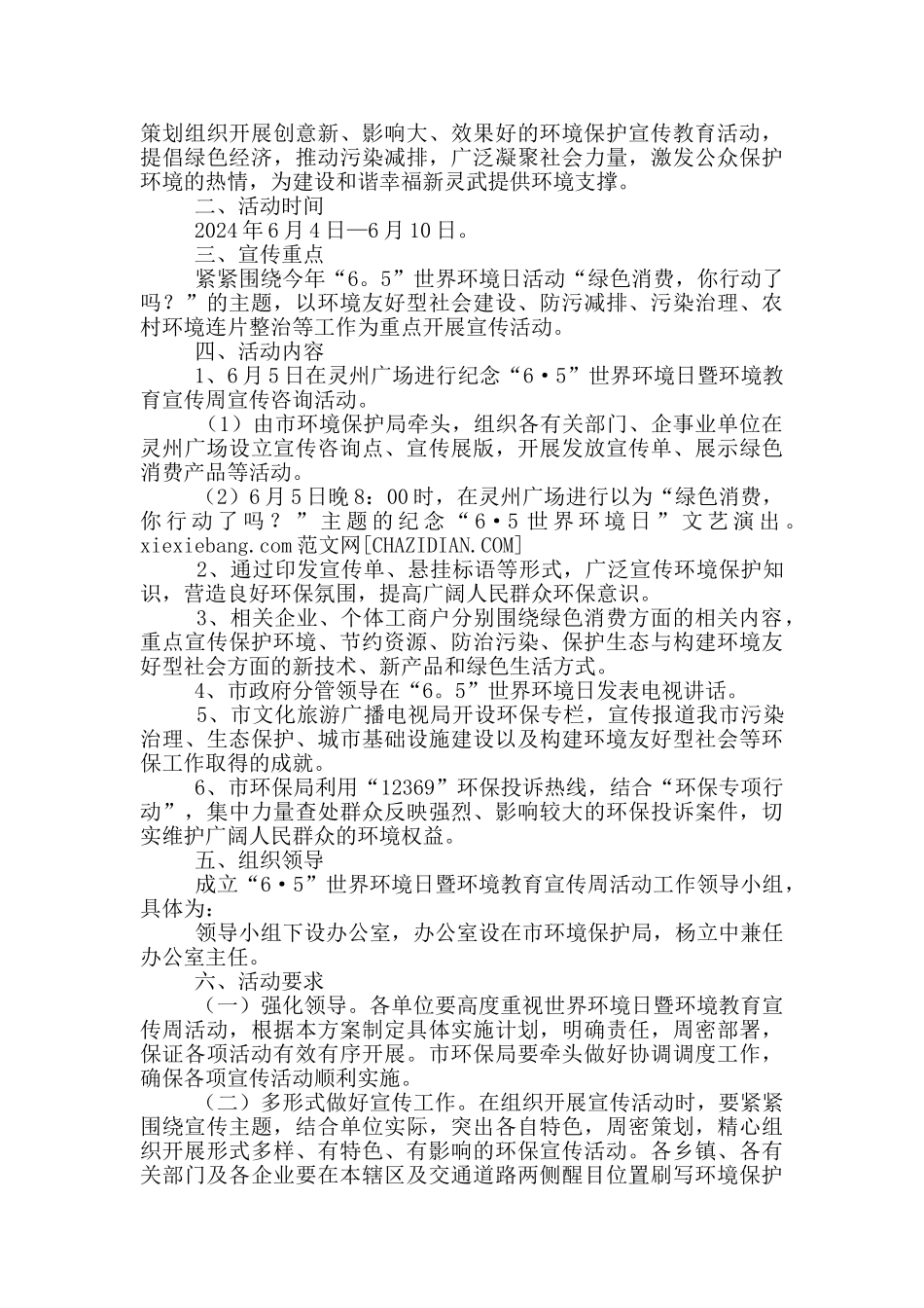 环境教育活动方案_第3页