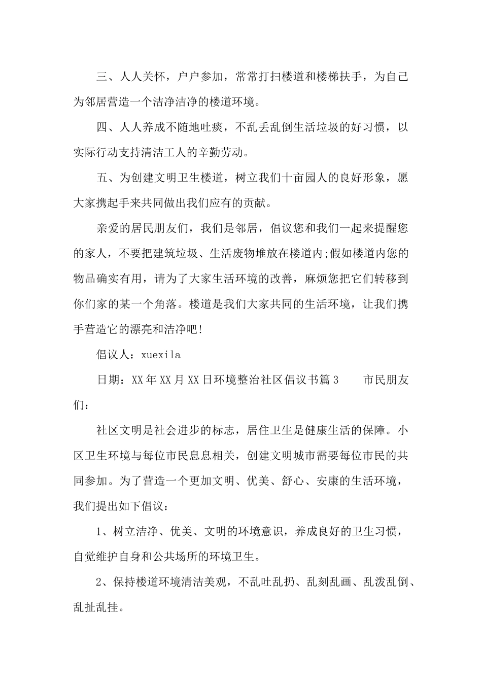 环境整治社区倡议书_第3页