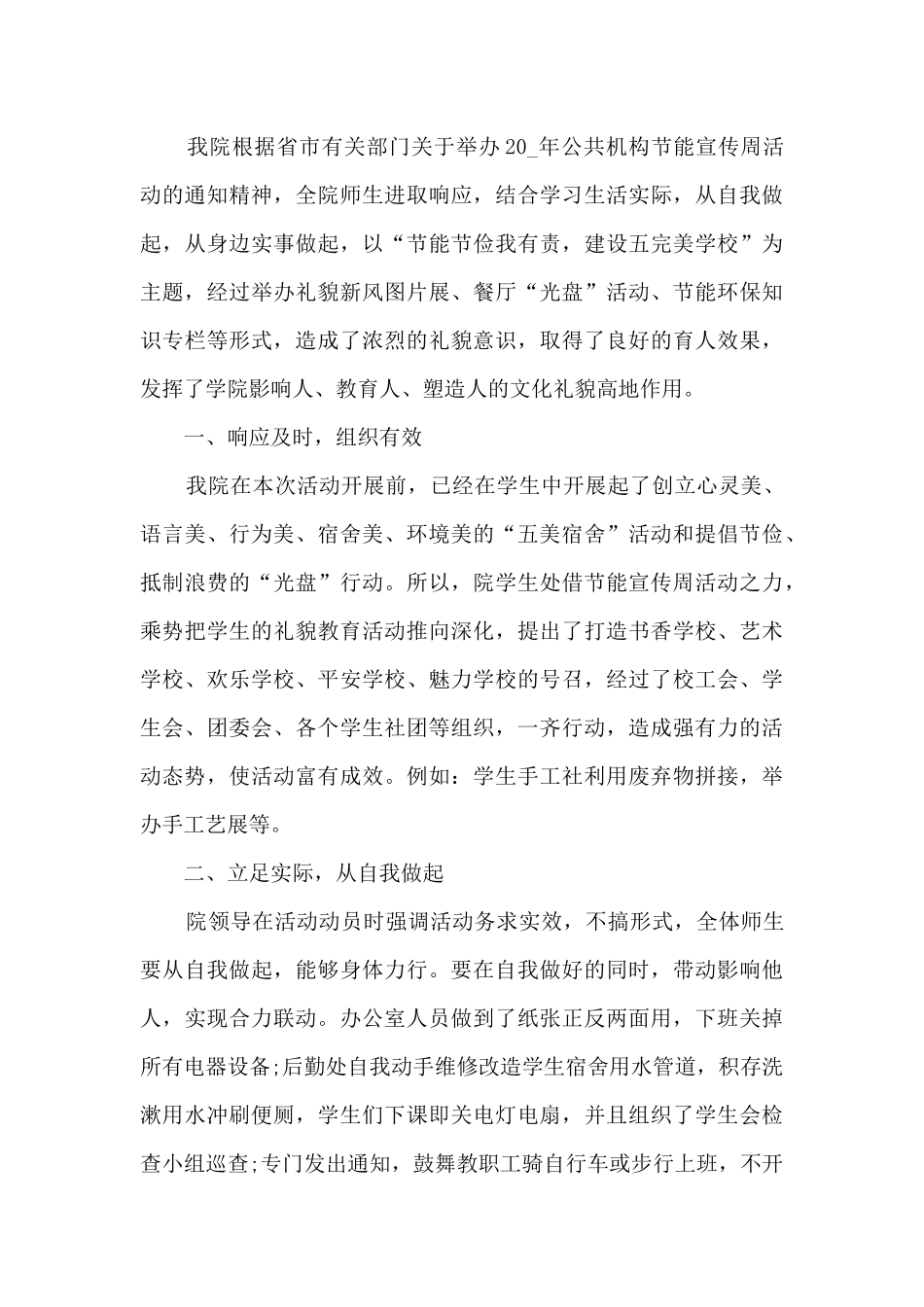 环境日节能宣传周的活动总结5篇_第3页
