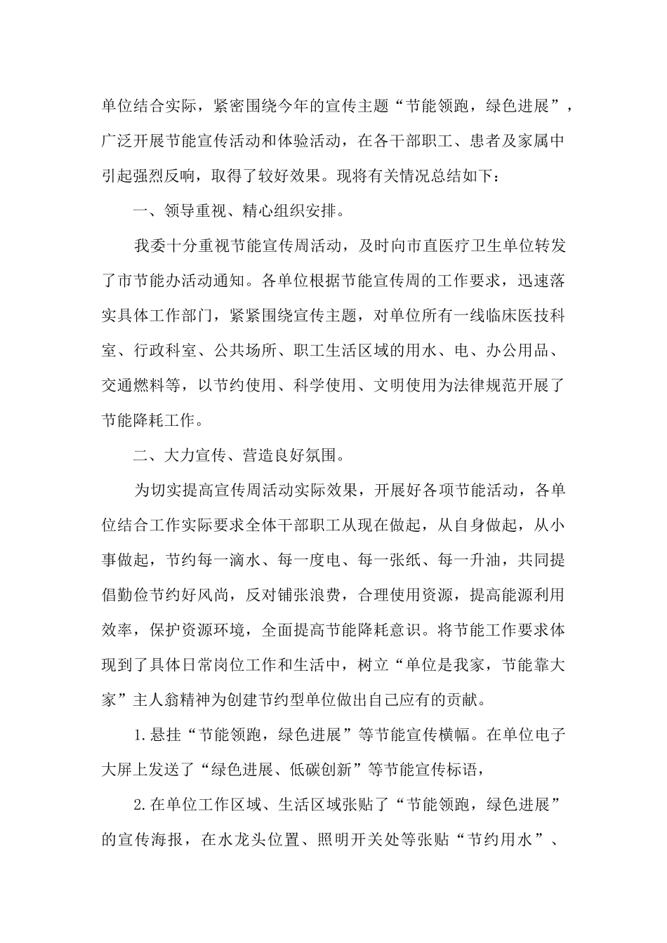 环境日节能宣传周活动总结5篇_第3页