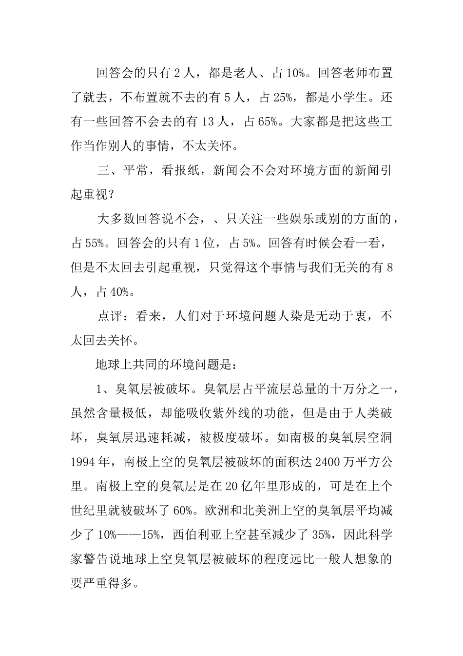 环境污染情况调查报告_第2页