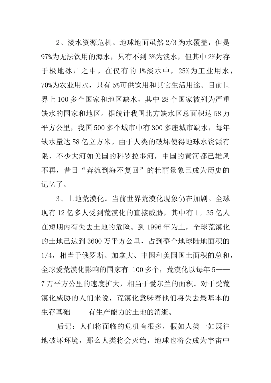 环境污染情况调查报告_第3页