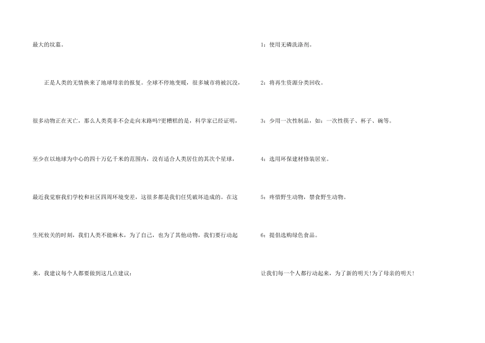环境建议书模板集锦6篇_第2页