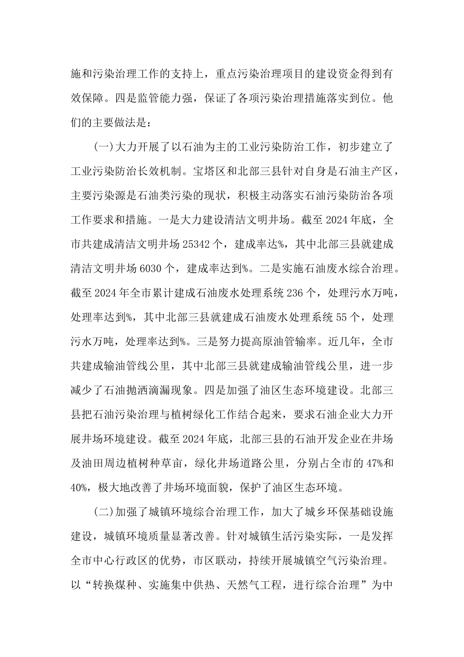 环境污染情况调查报告_第3页