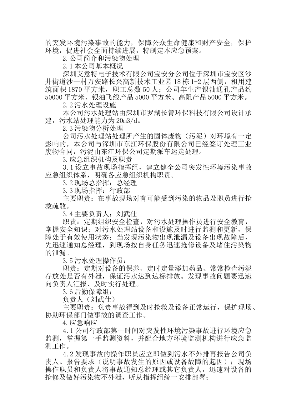 环境污染应急预案_第3页