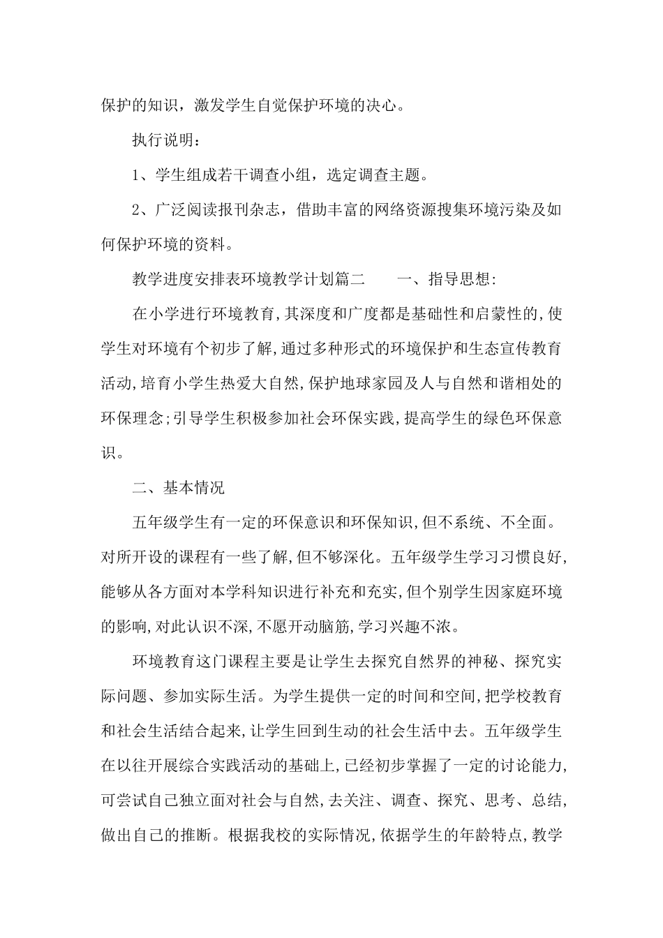 环境教学计划_第2页