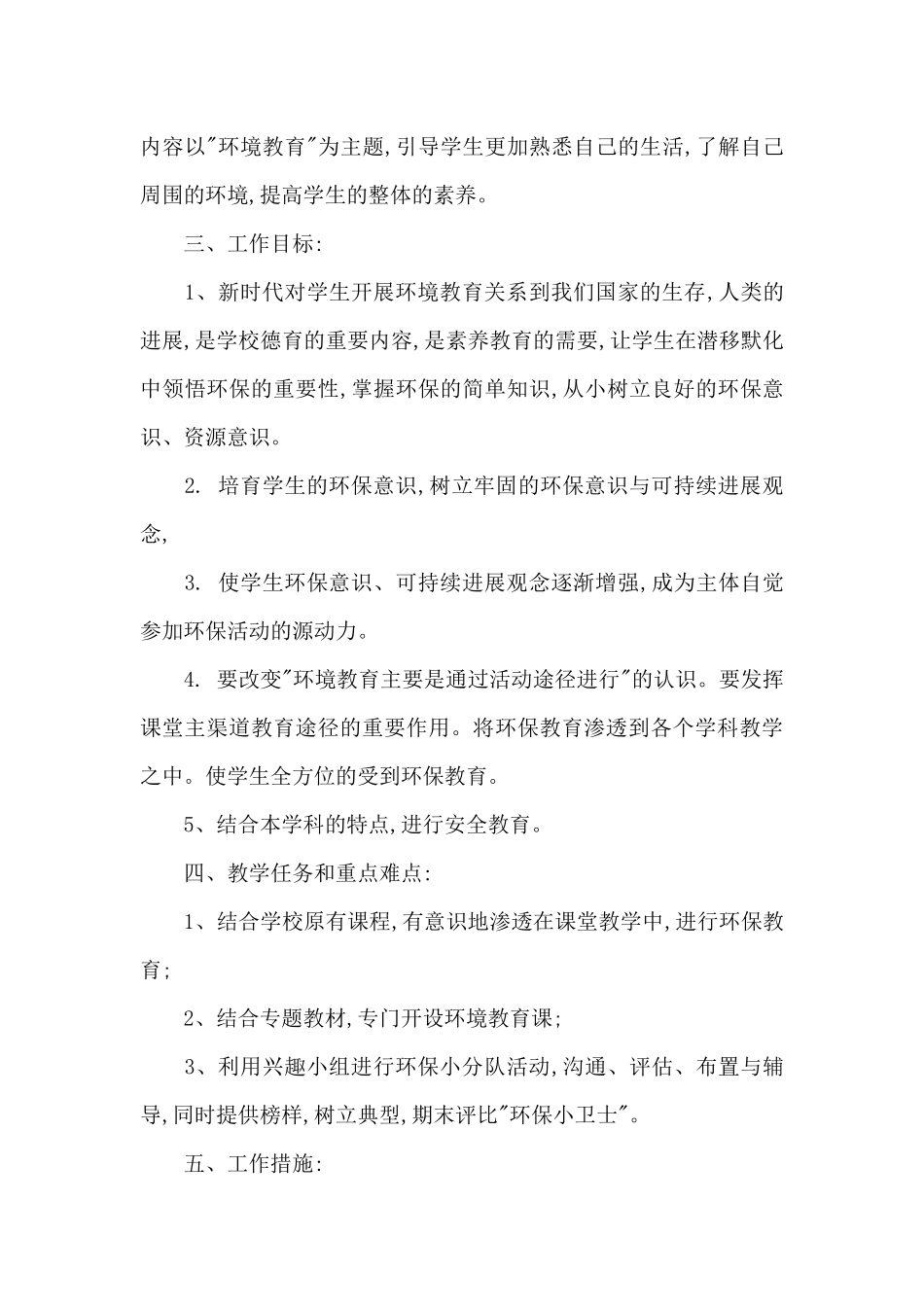 环境教学计划_第3页