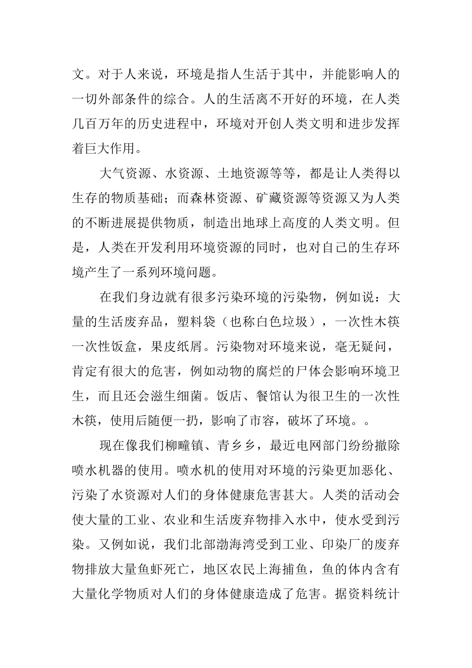 环境污染情况调查报告4篇_第3页