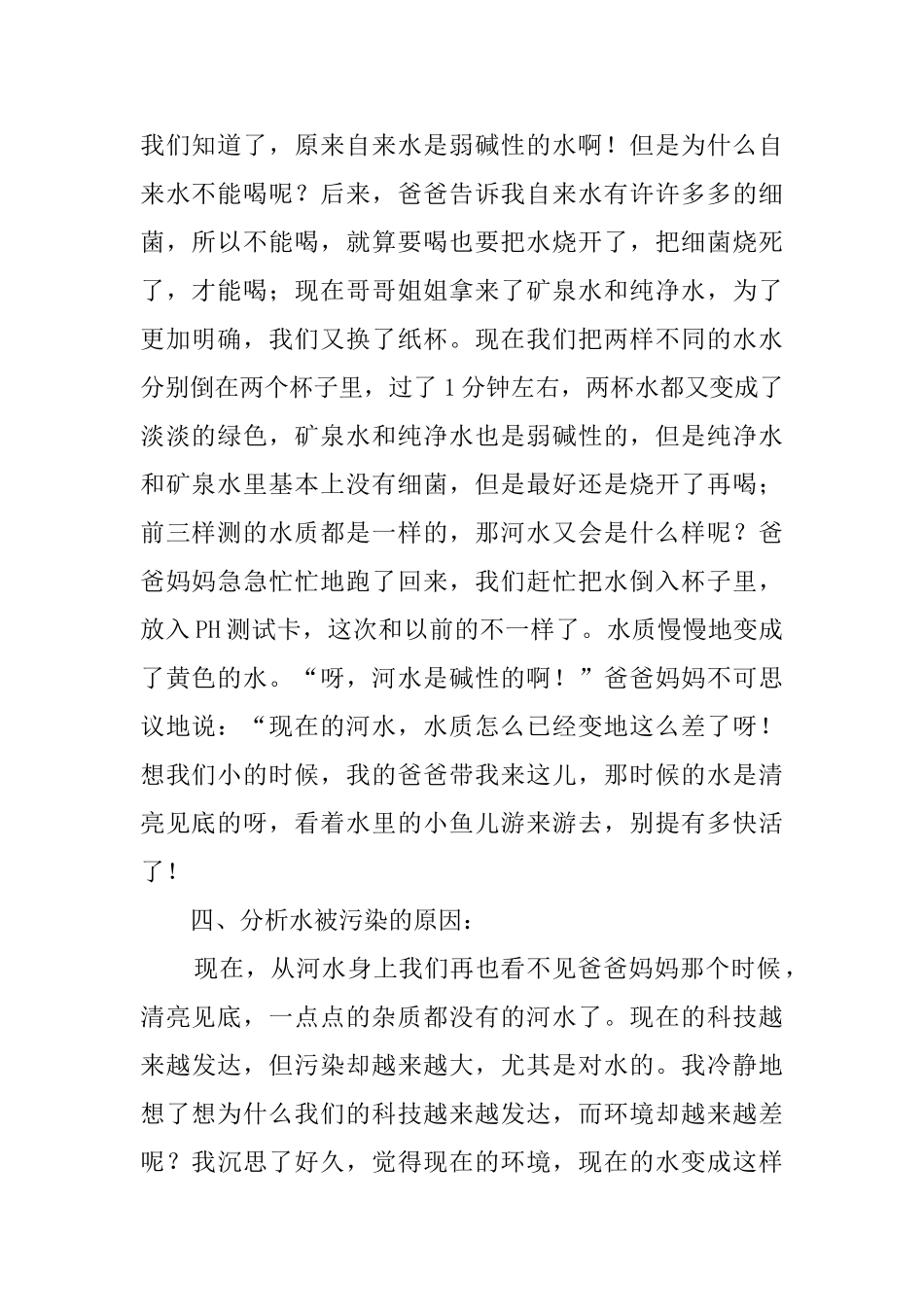 环境污染的社会调查报告_第2页
