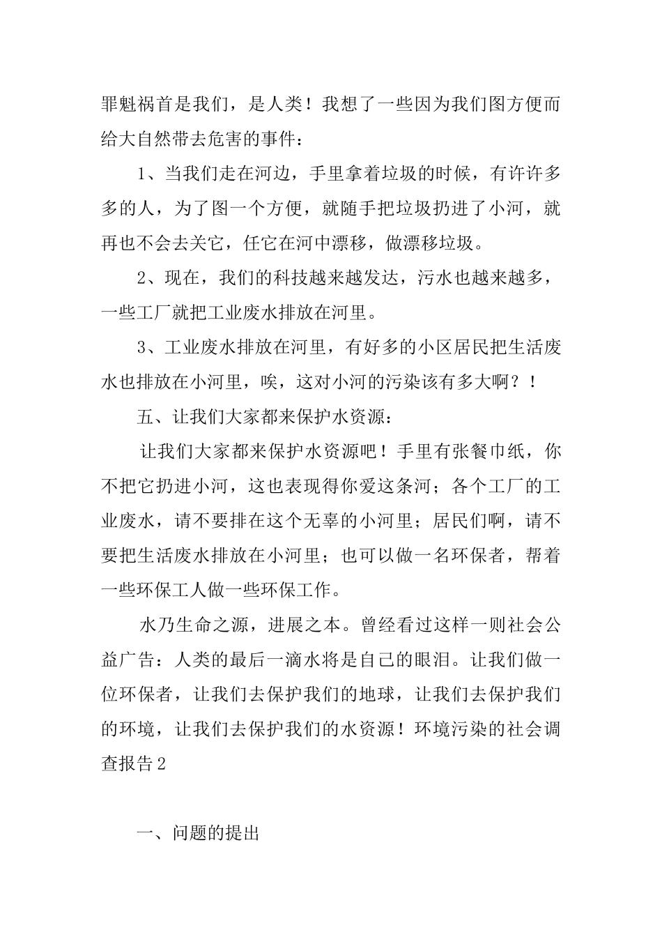 环境污染的社会调查报告_第3页