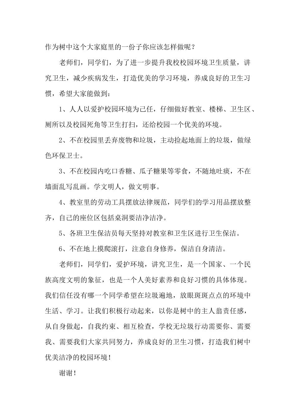 环境演讲稿七篇_第2页
