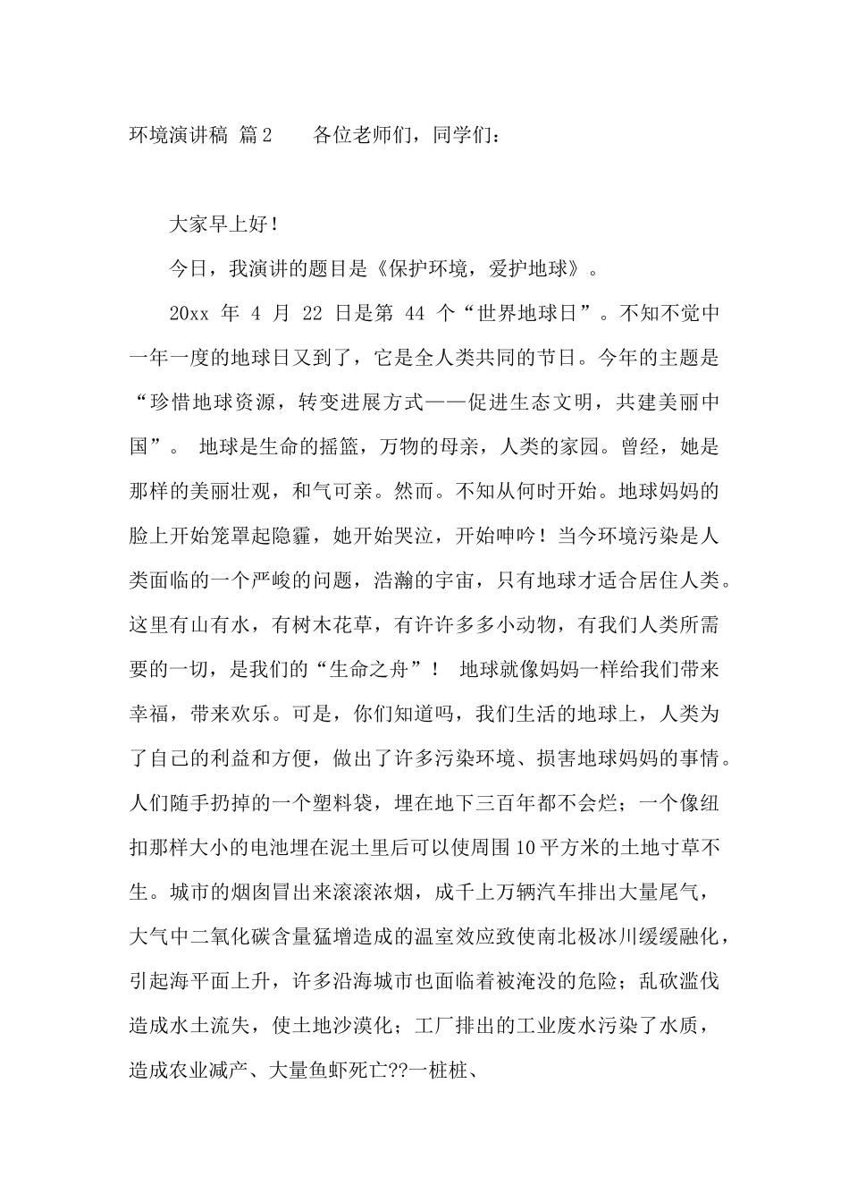 环境演讲稿七篇_第3页