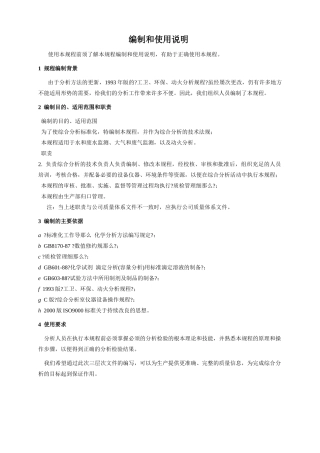 环境监测动火分析规程