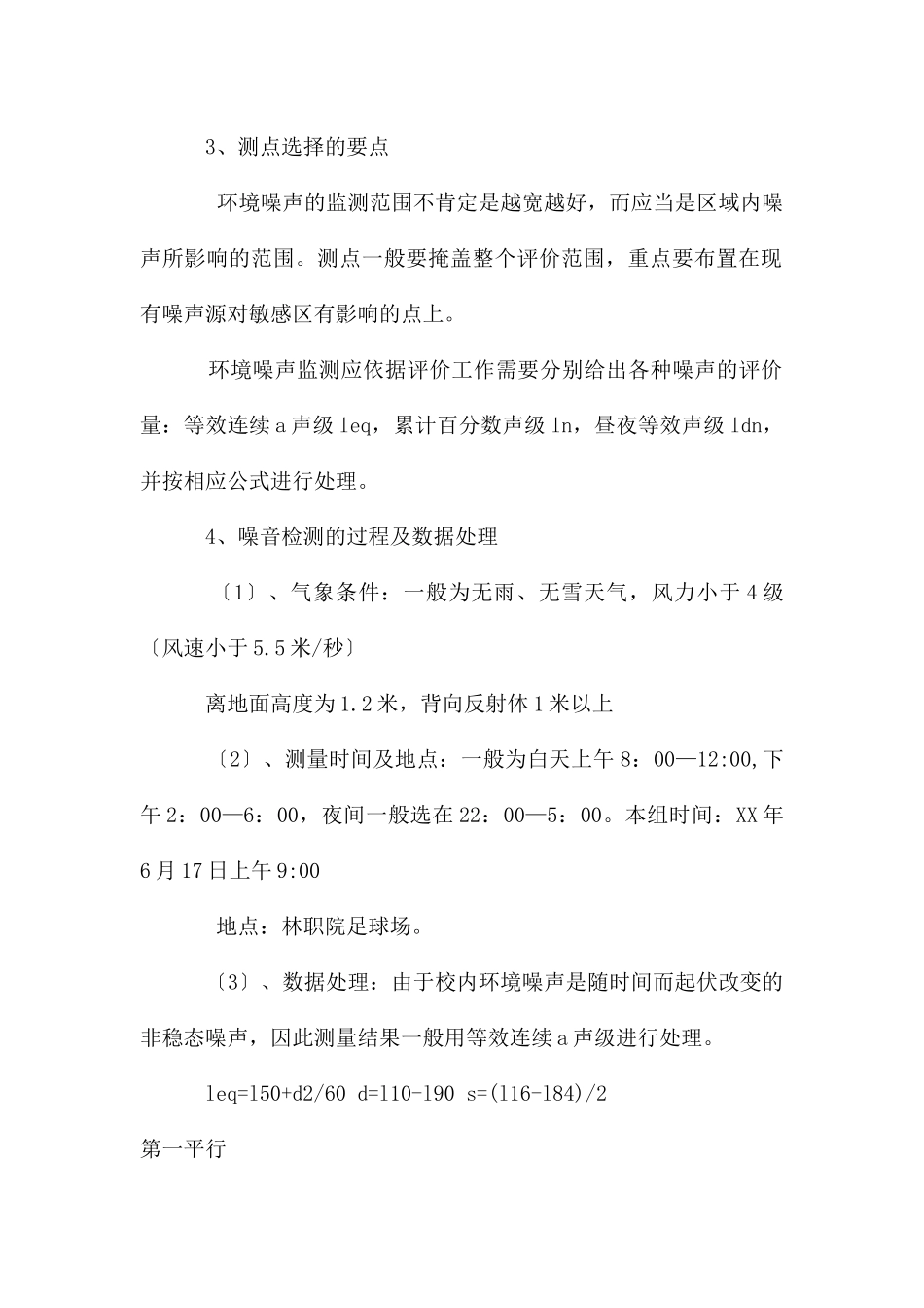 环境监测实习报告_第2页