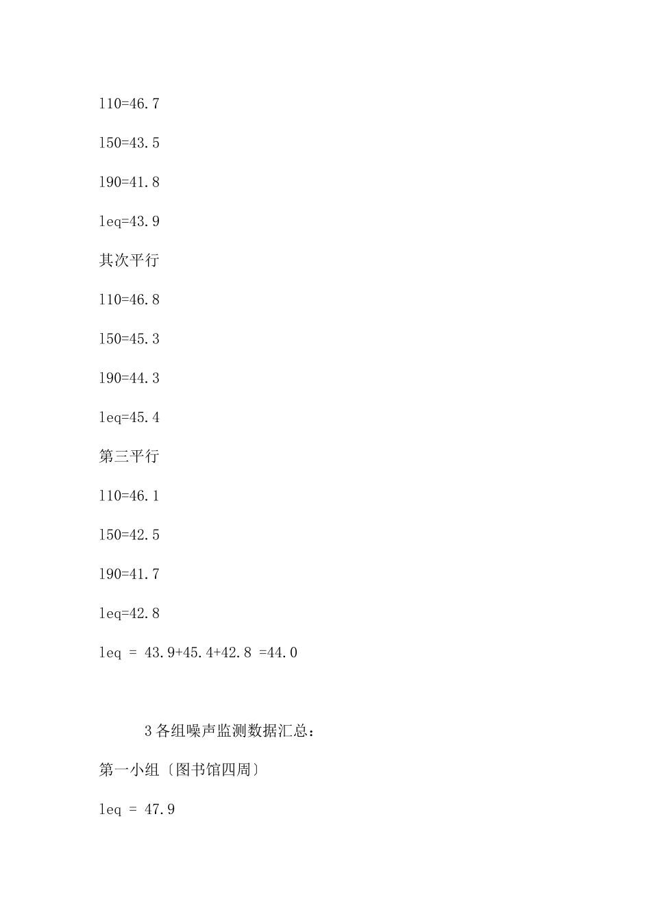 环境监测实习报告_第3页