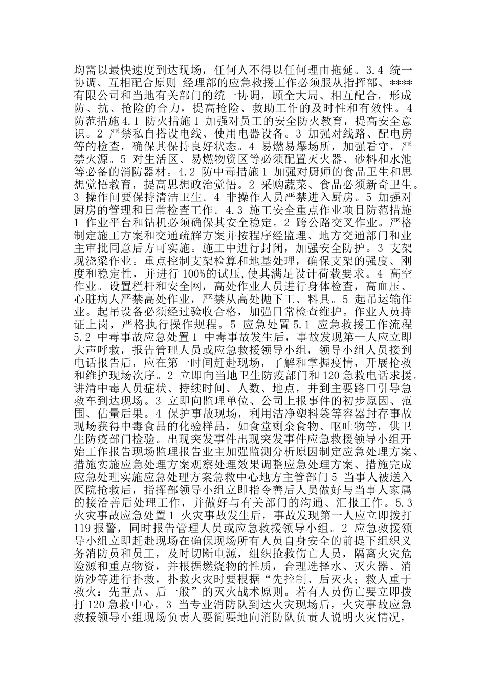 环境污染应急预案+安全事故应急预案_第2页