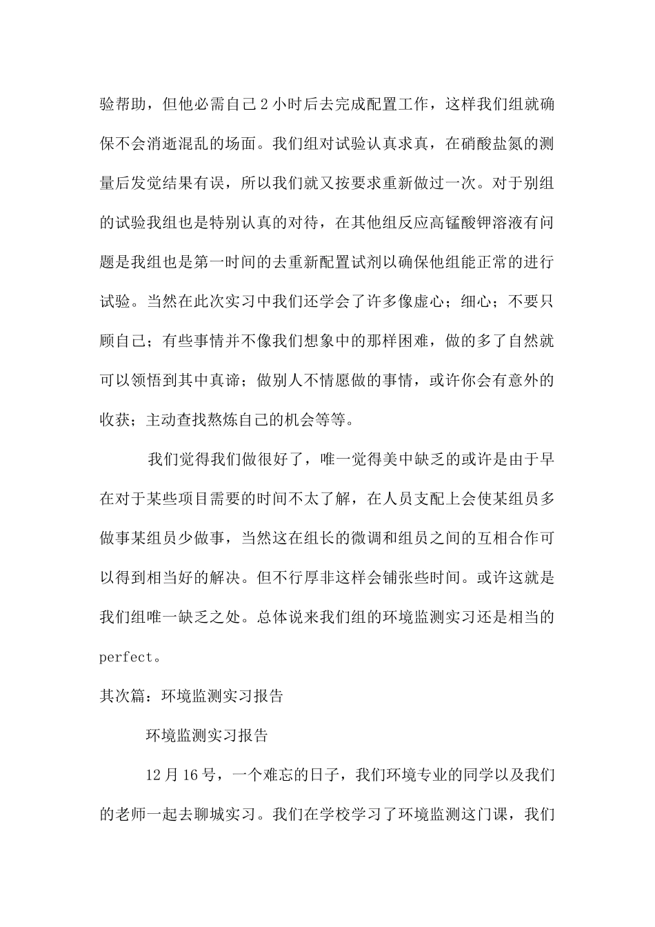 环境监测实习经验教训_第2页