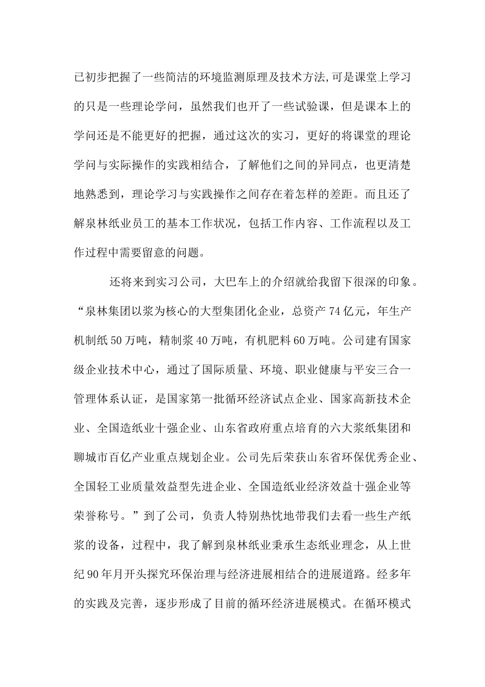 环境监测实习经验教训_第3页