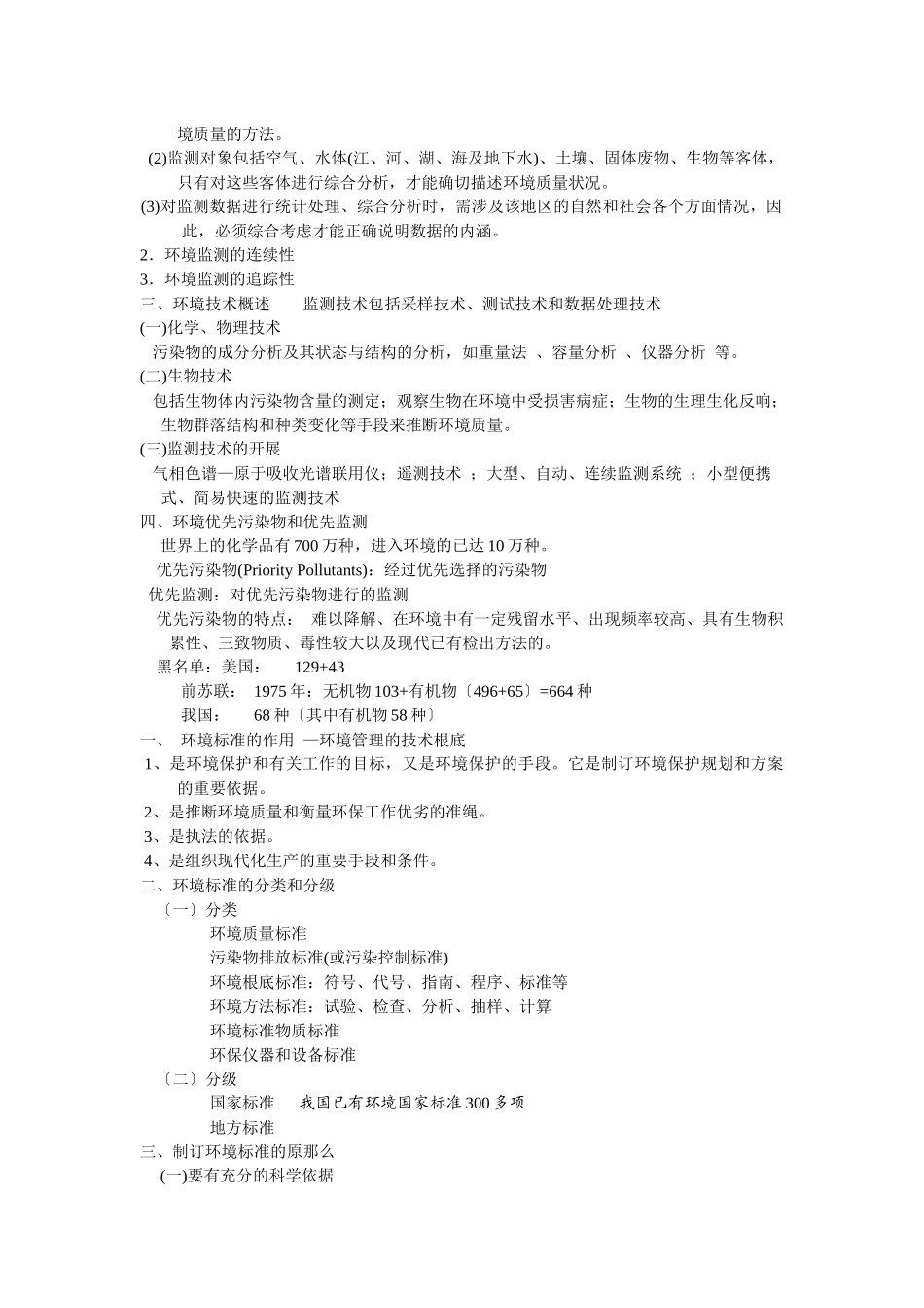 环境监测讲义_第2页
