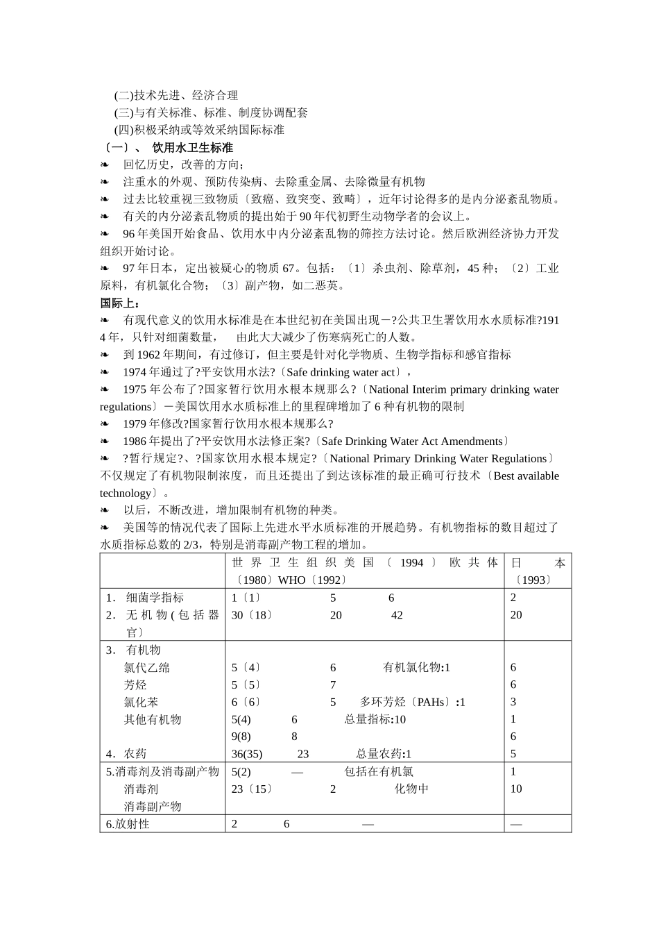 环境监测讲义_第3页