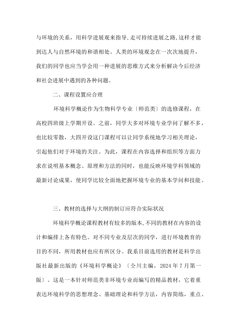 环境科学理论选修课的教程论述_第2页