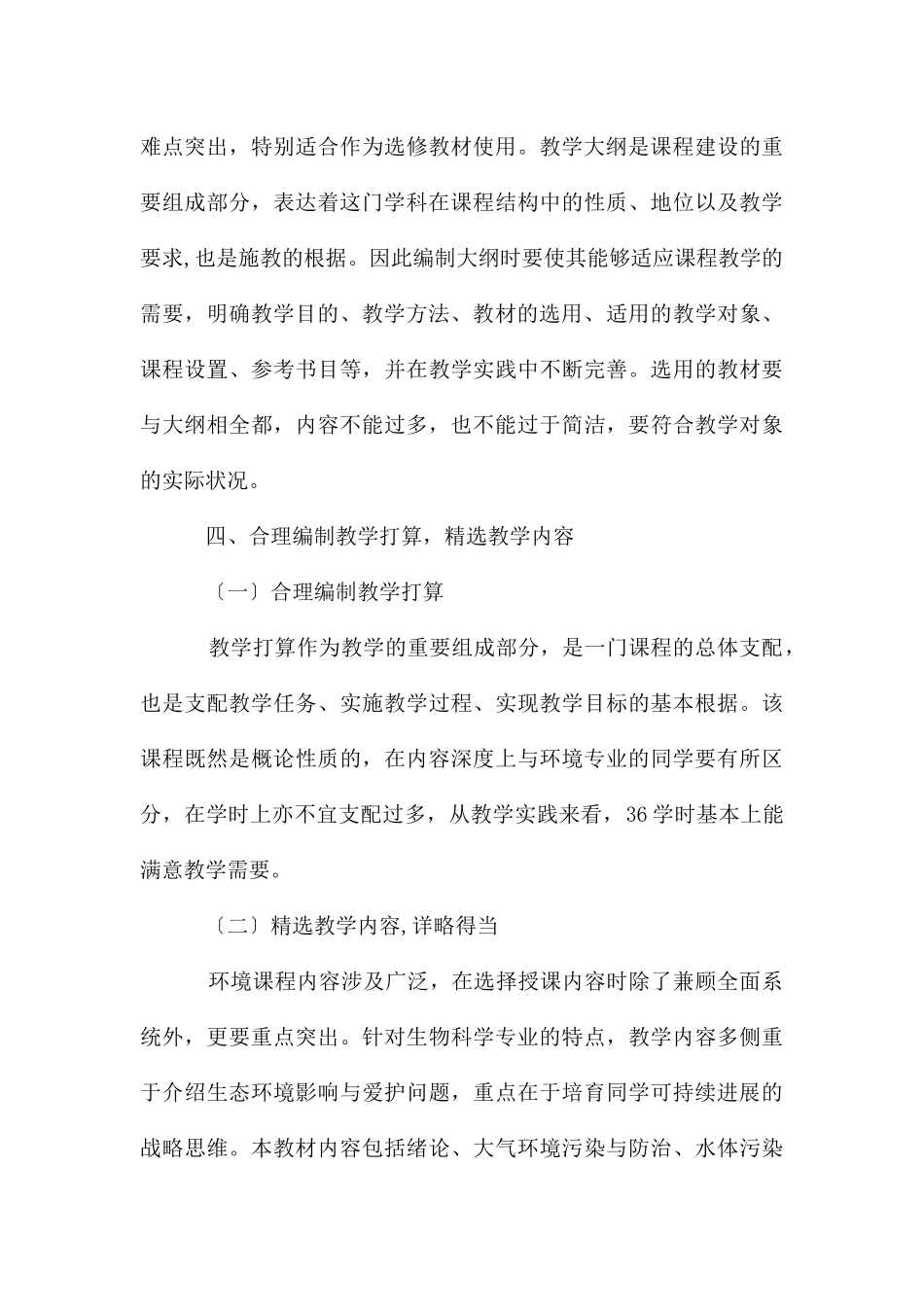 环境科学理论选修课的教程论述_第3页