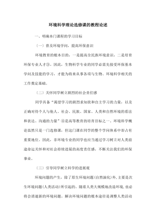 环境科学理论选修课的教程论述