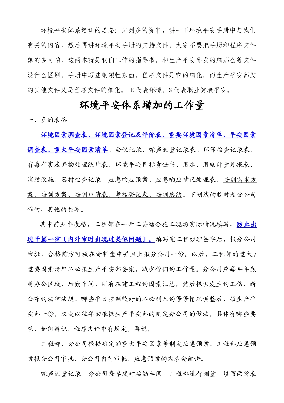 环境管理体系、职业健康安全体系培训讲义_第1页