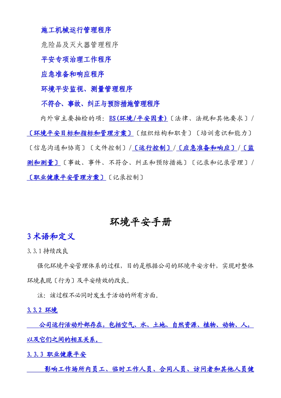 环境管理体系、职业健康安全体系培训讲义_第3页