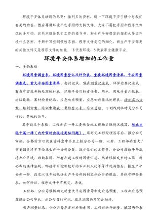 环境管理体系、职业健康安全体系培训讲义