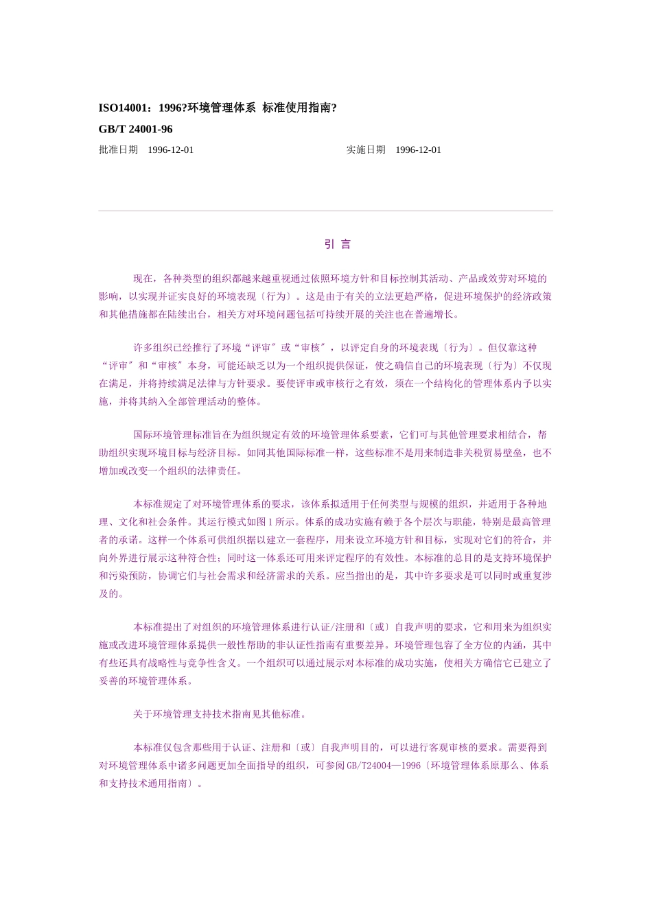 环境管理体系规范使用指南_第1页