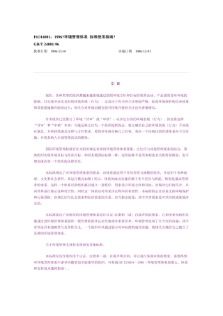 环境管理体系规范使用指南