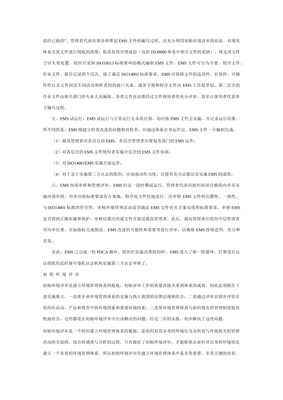 环境管理体系建立过程_第2页