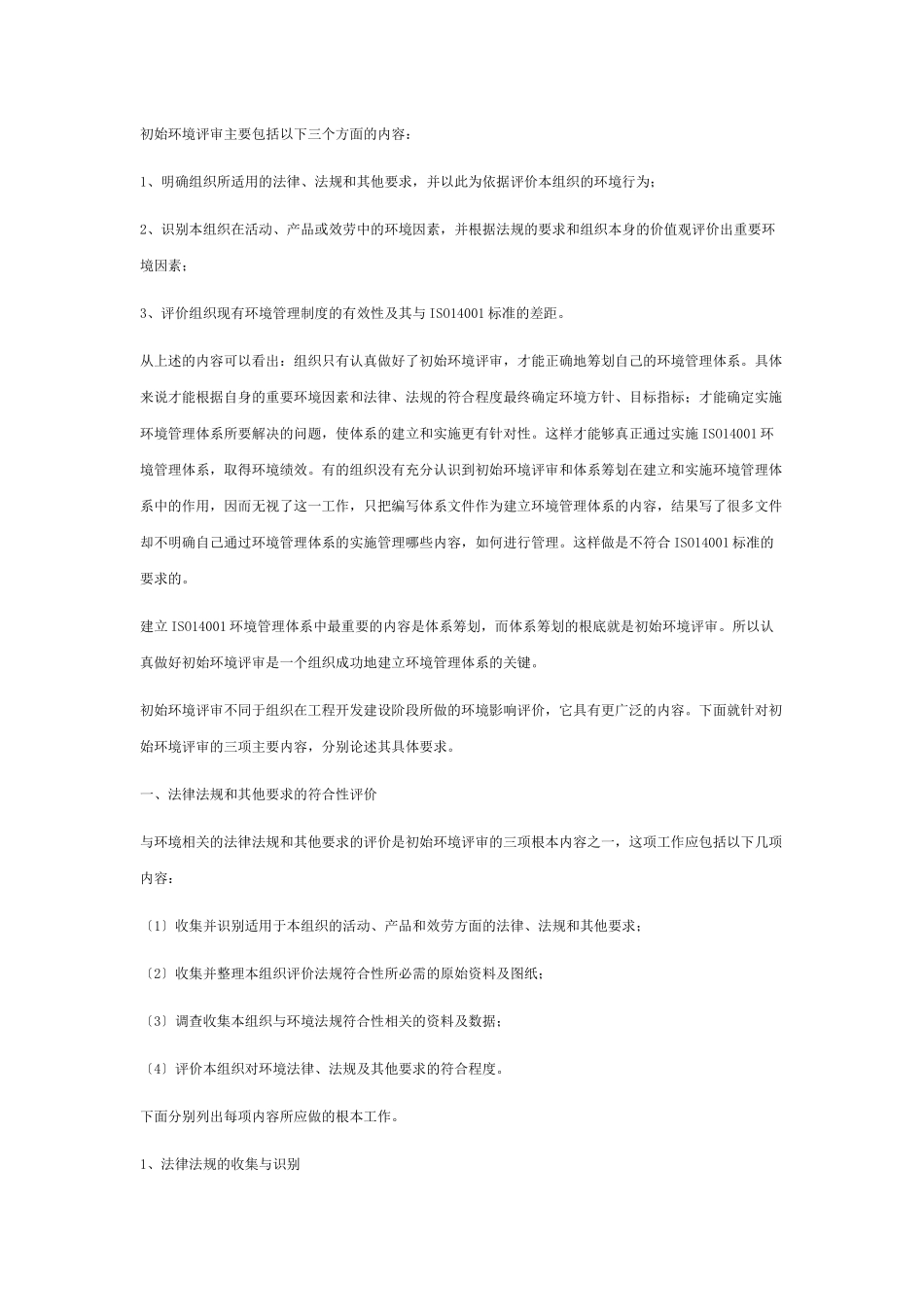 环境管理体系建立过程_第3页