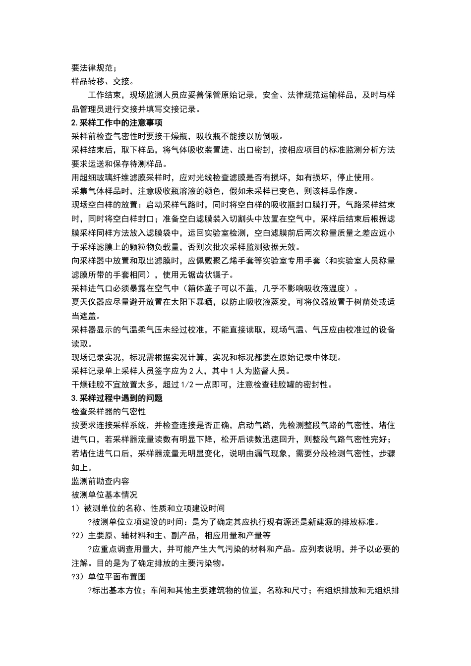 环境空气采样规范_第2页