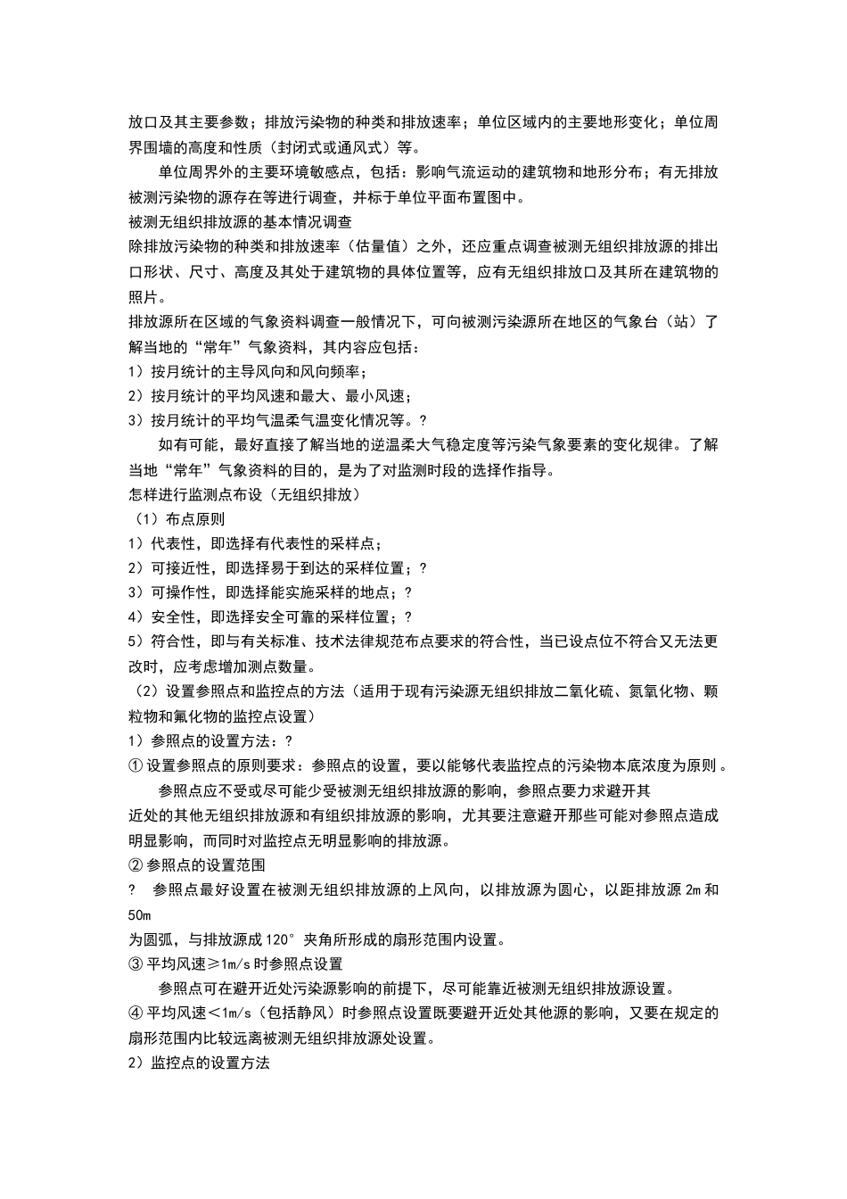 环境空气采样规范_第3页