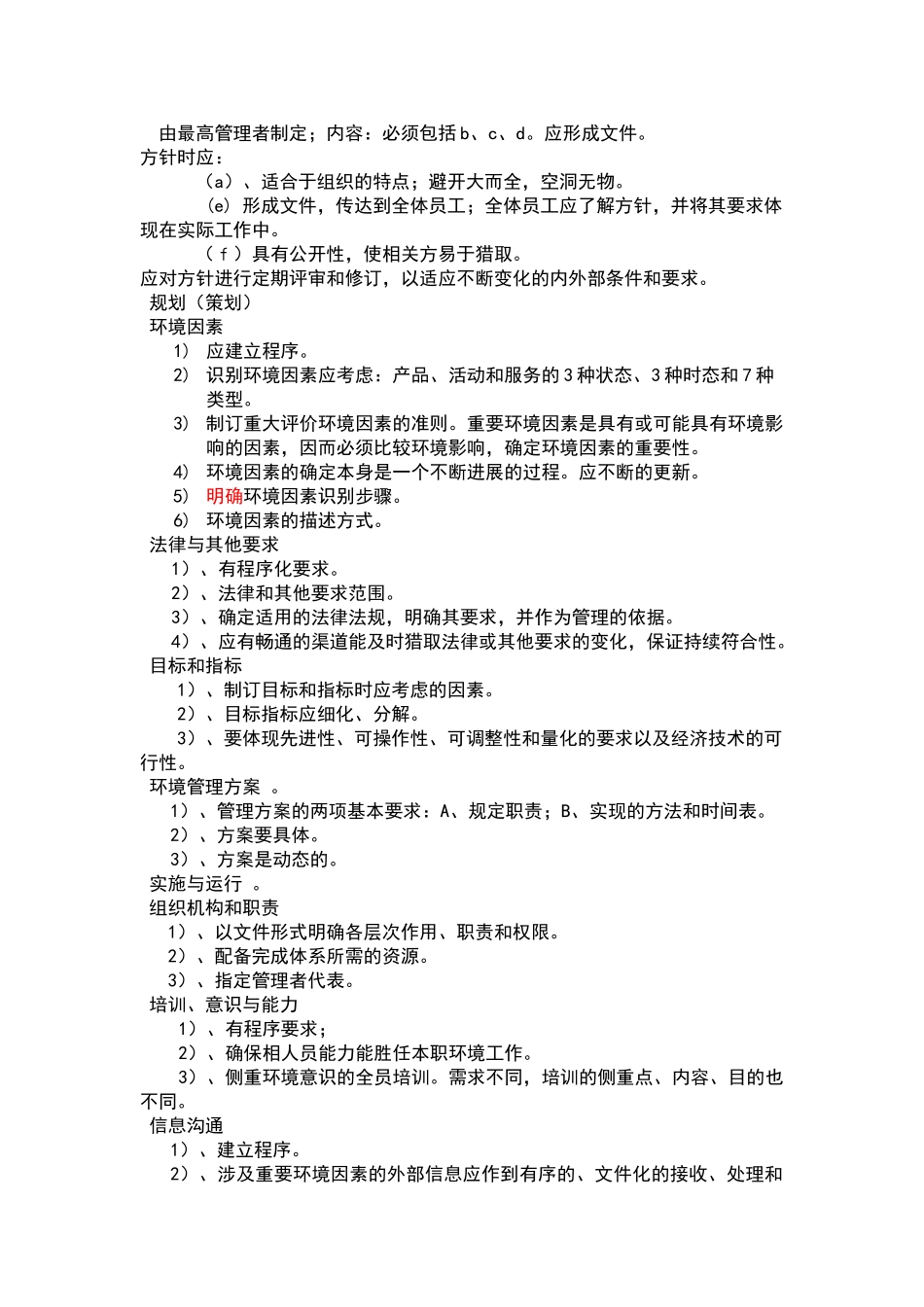 环境管理体系咨询标准_第2页